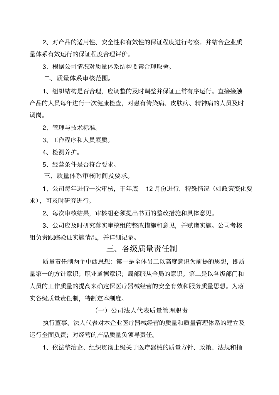 医疗器械公司质量管理制度_第3页
