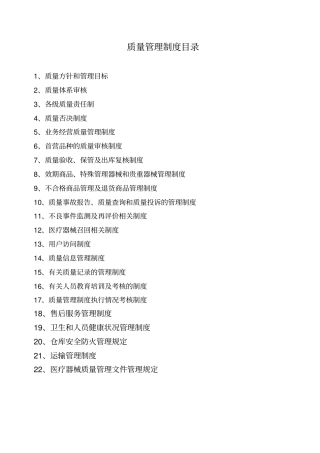 医疗器械公司质量管理制度
