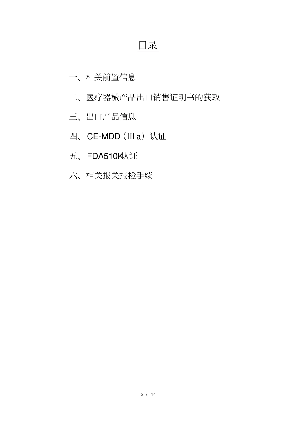 医疗器械出口流程详解_第2页