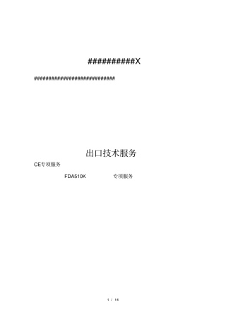 医疗器械出口流程详解