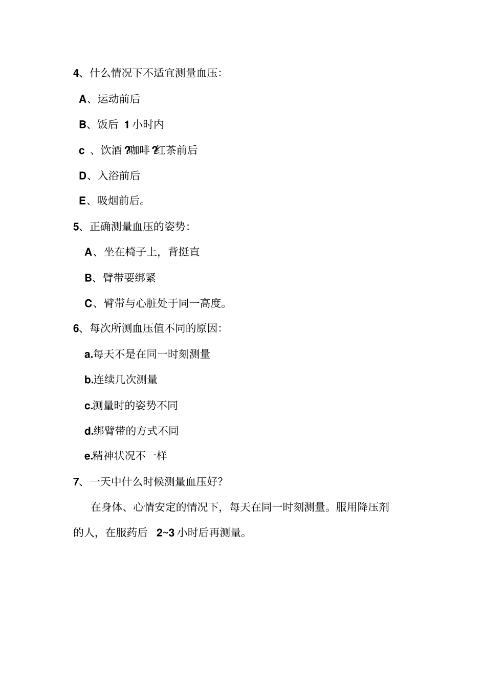 医疗器械产品知识竞赛_第2页