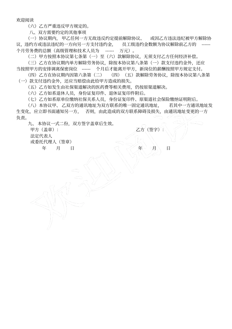 医疗器械公司劳务协议模式_第2页