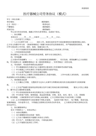 医疗器械公司劳务协议模式