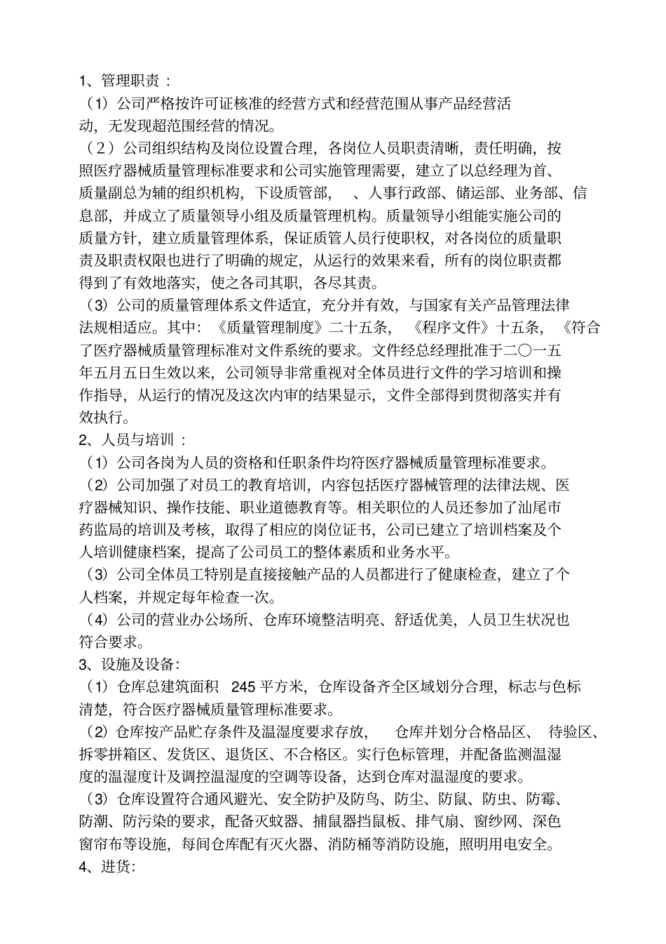 医疗器械内部审核资料_第2页