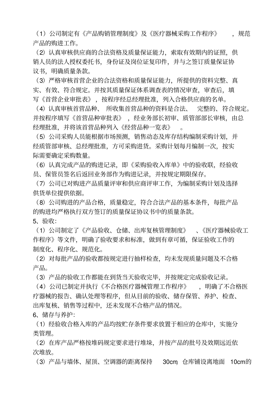 医疗器械内部审核资料_第3页