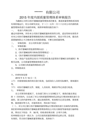 医疗器械内部审核资料