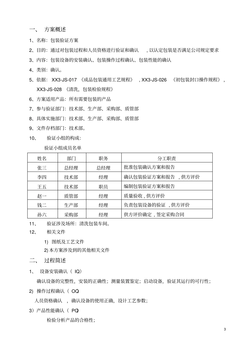 医疗器械初包装验证方案_第3页