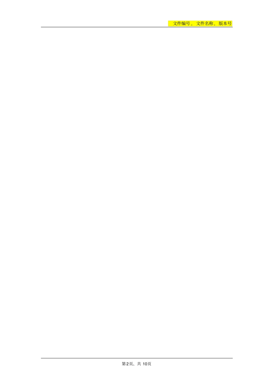 医疗器械制造企业采购控制程序_第2页