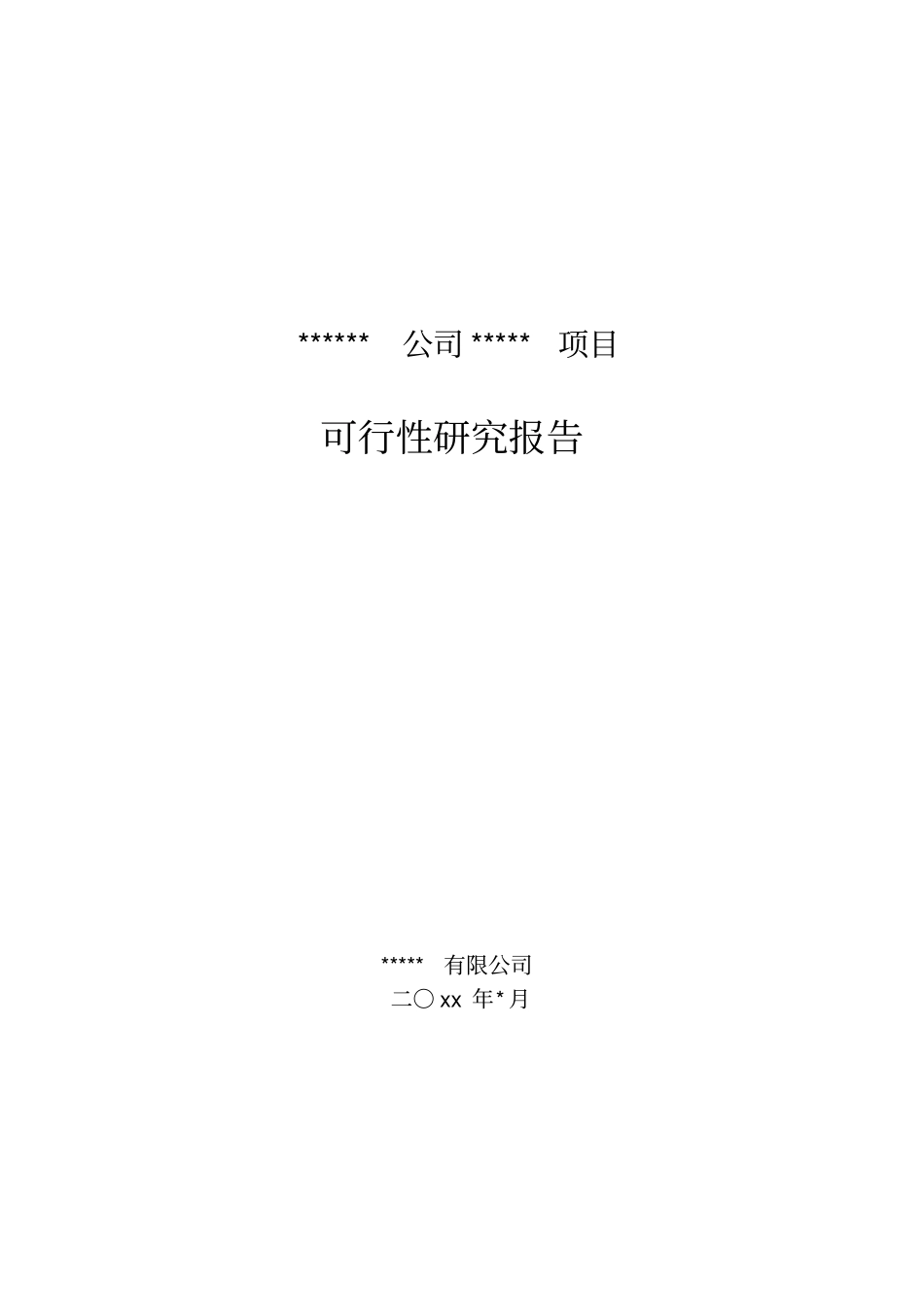 医疗器械可行性研究报告案例_第2页