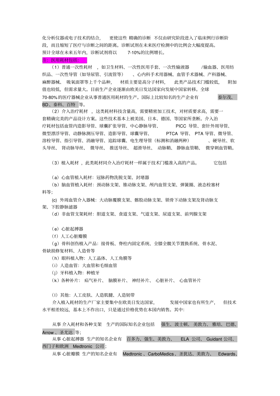 医疗器械场现状及发展趋势_第3页