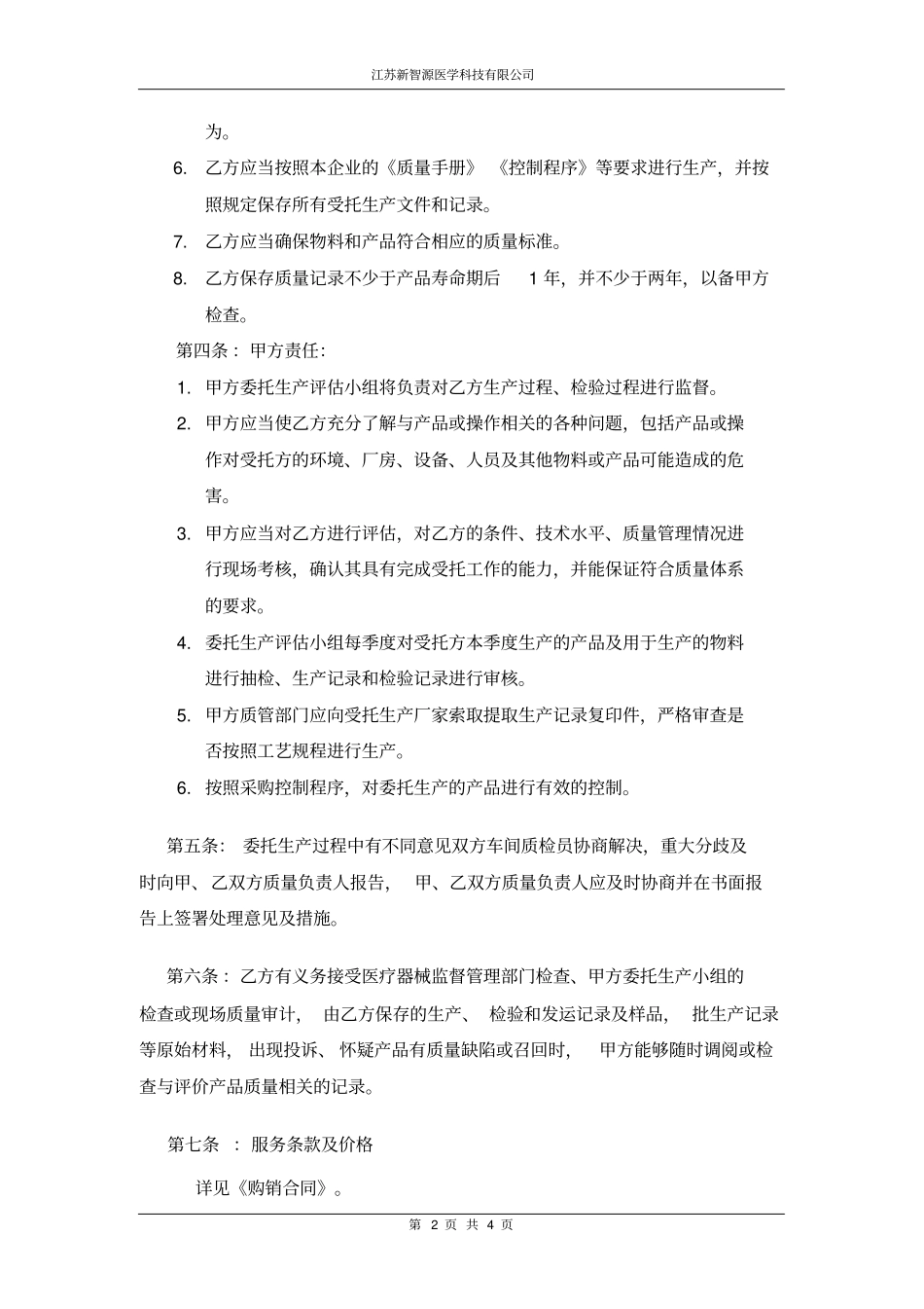 医疗器械委托生产合同_第2页