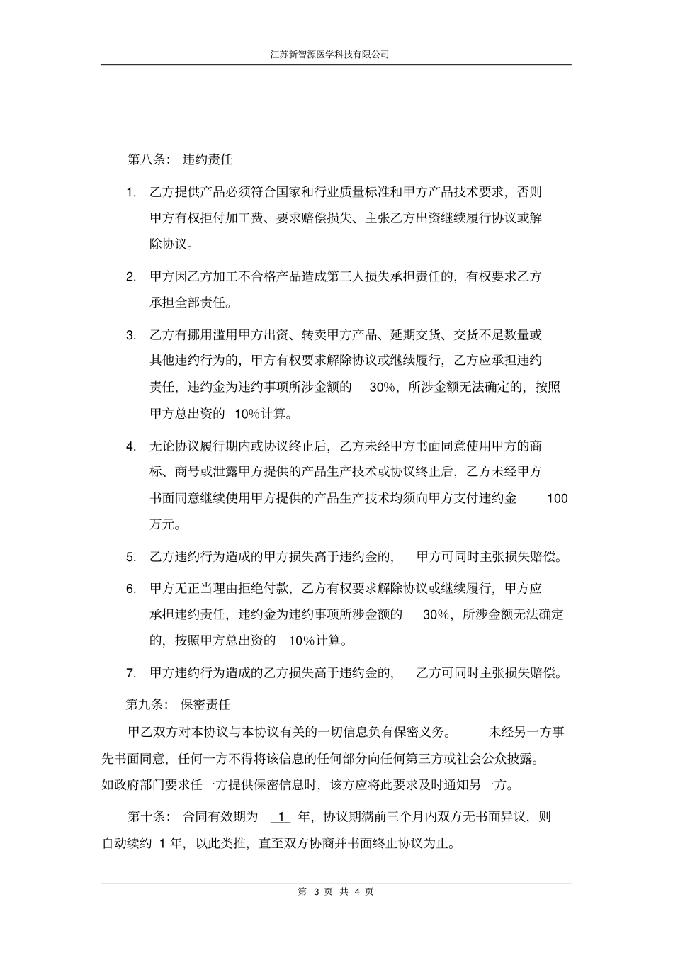 医疗器械委托生产合同_第3页