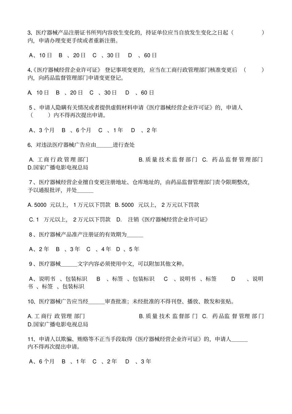 医疗器械培训试题及答案_第2页