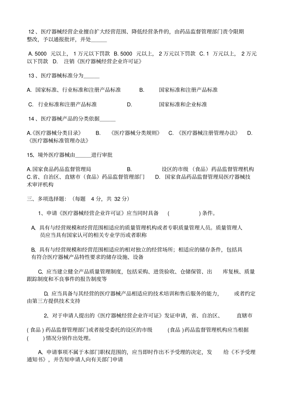 医疗器械培训试题及答案_第3页