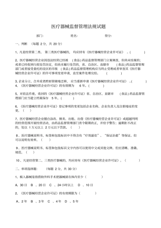 医疗器械培训试题及答案