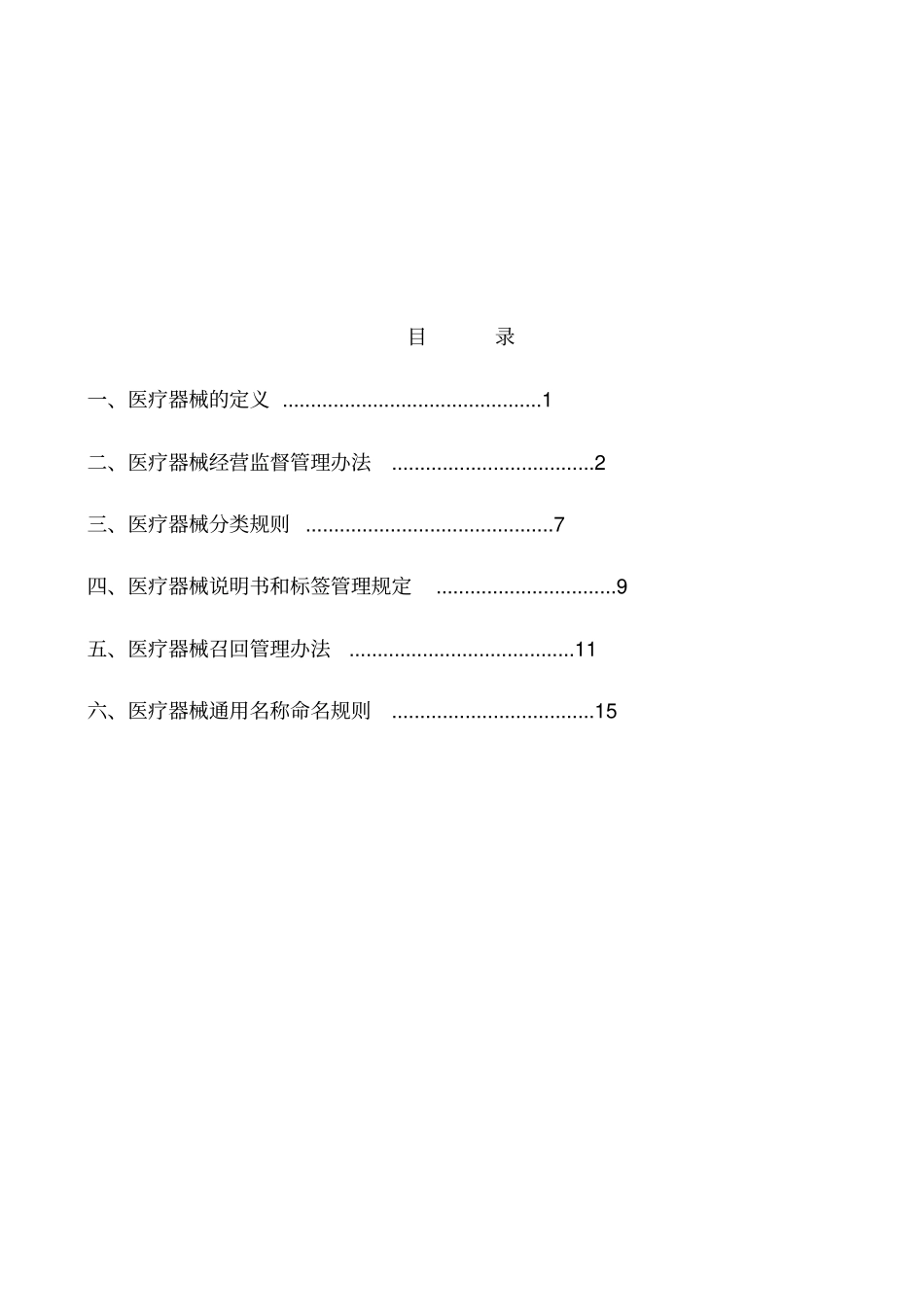 医疗器械岗前培训资料全_第2页