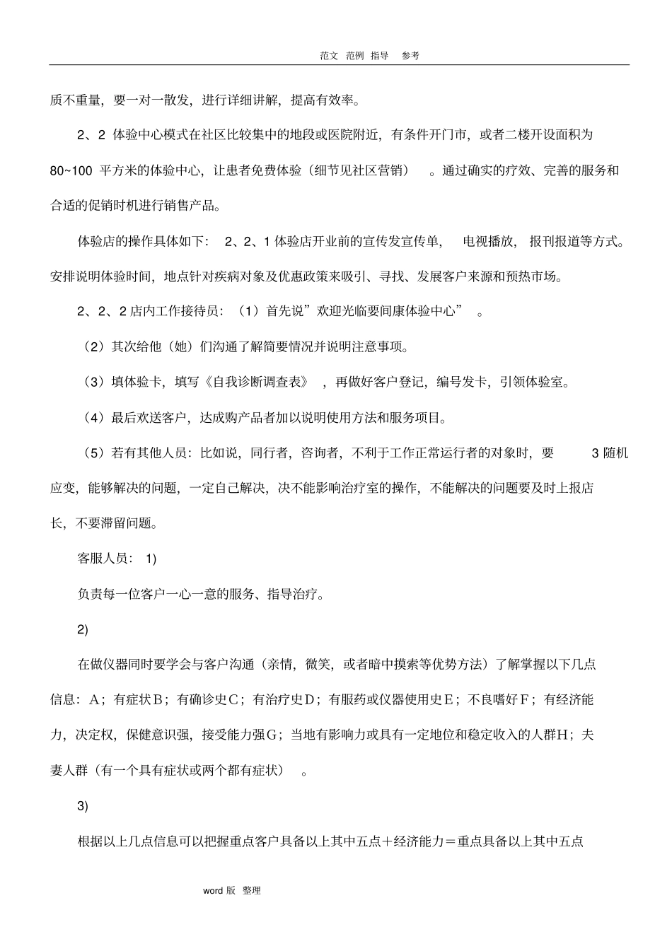 医疗器械场销售方案总结_第2页