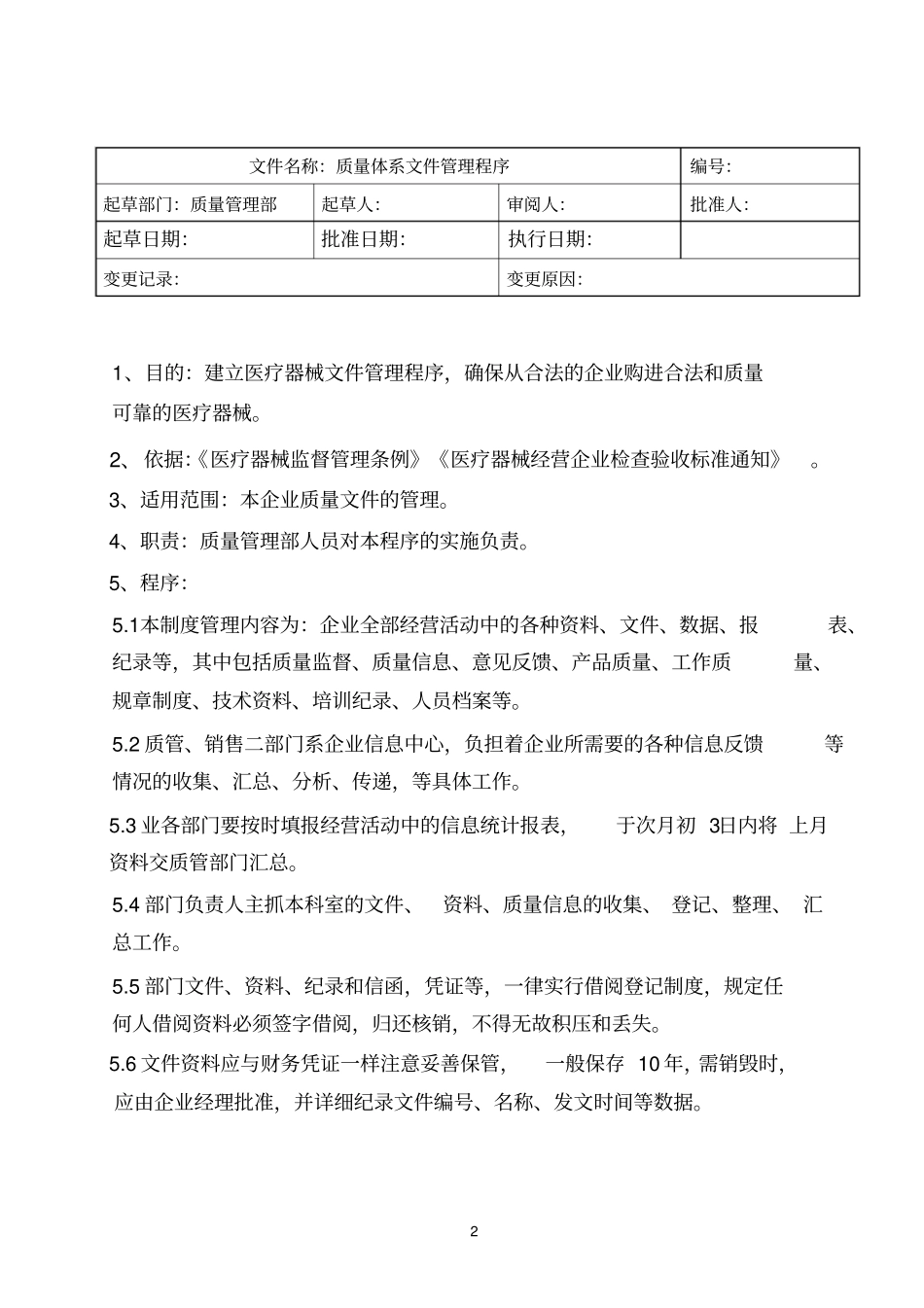 医疗器械工作程序目录_第2页