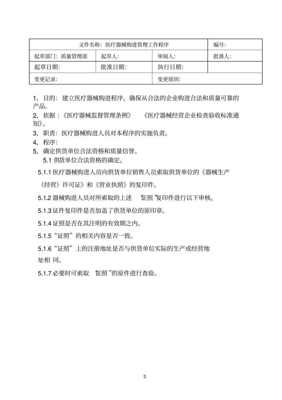 医疗器械工作程序目录_第3页