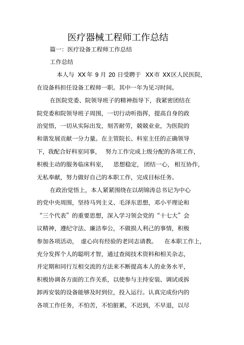 医疗器械工程师工作总结_第1页