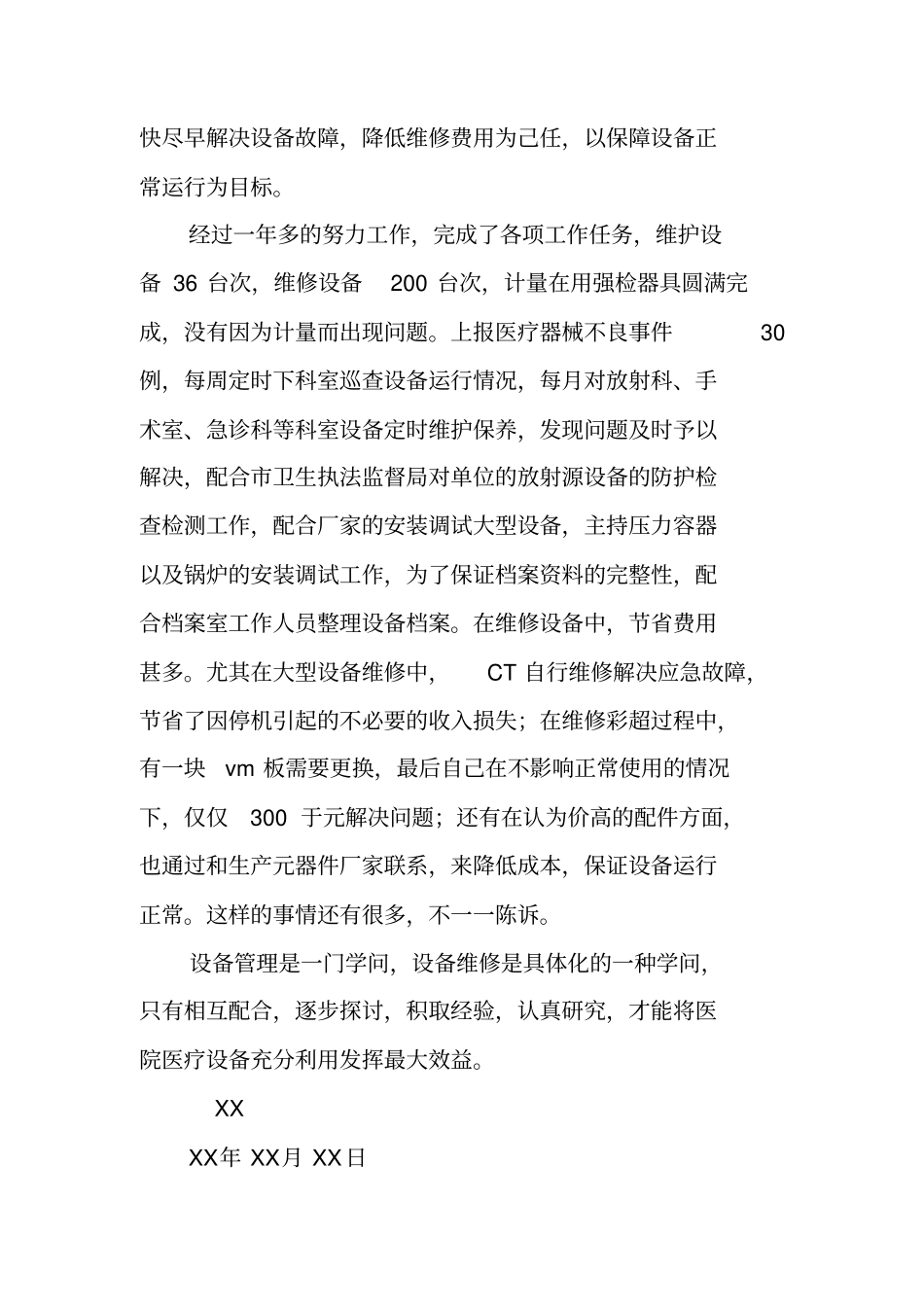 医疗器械工程师工作总结_第2页