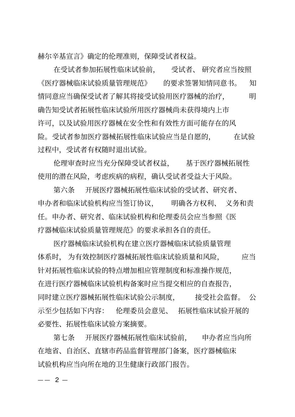医疗器械拓展性临床试验管理规定试行YY／T0292020医用诊断X射线辐射防护器具_第2页