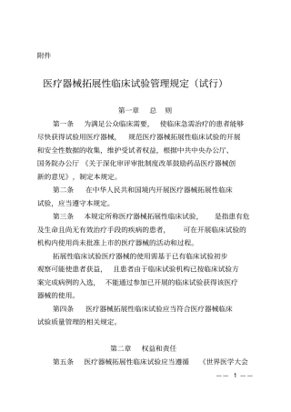 医疗器械拓展性临床试验管理规定试行YY／T0292020医用诊断X射线辐射防护器具