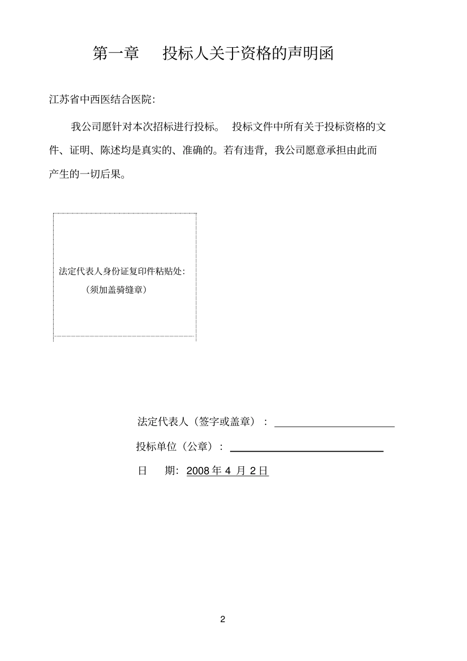 医疗器械投标文件_第2页