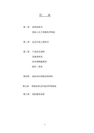 医疗器械投标文件