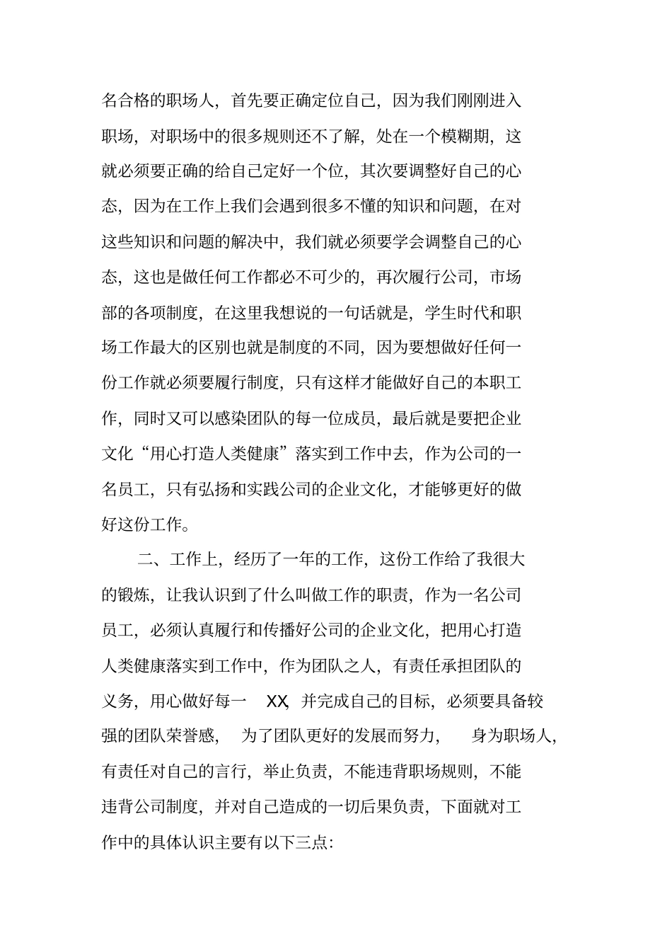 医疗器械年工作总结_第2页