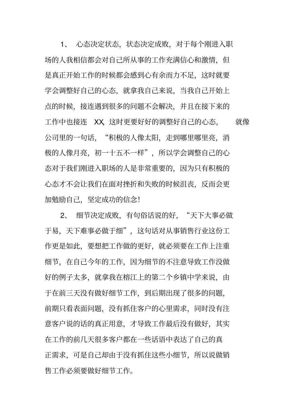 医疗器械年工作总结_第3页