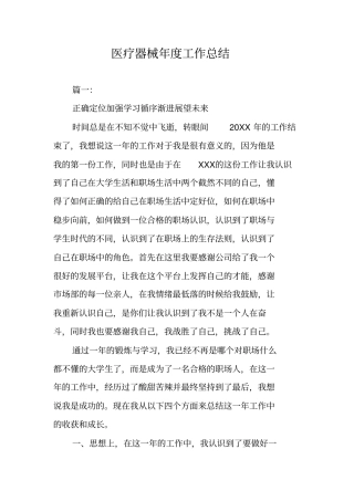 医疗器械年工作总结