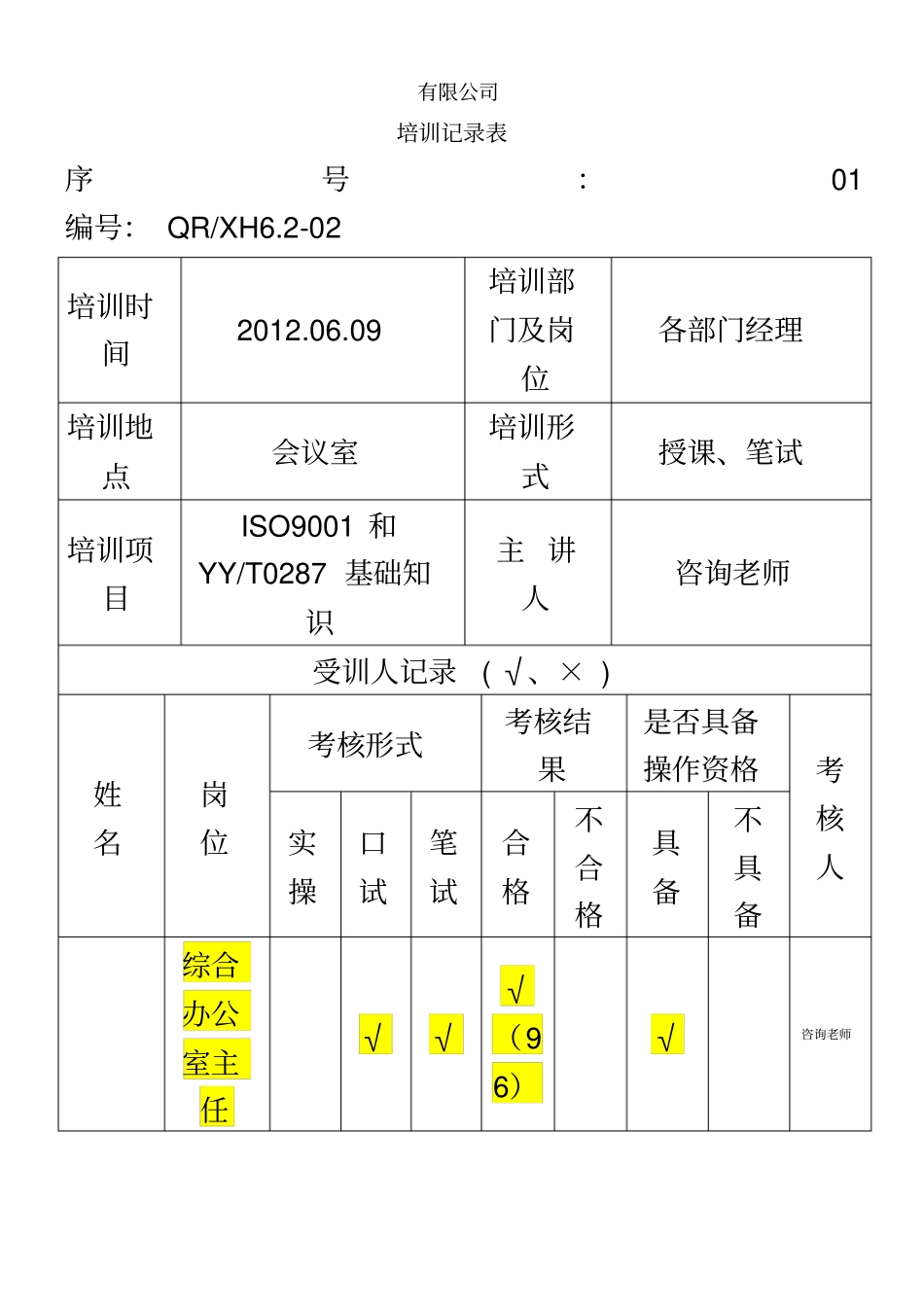 医疗器械培训记录15个_第2页