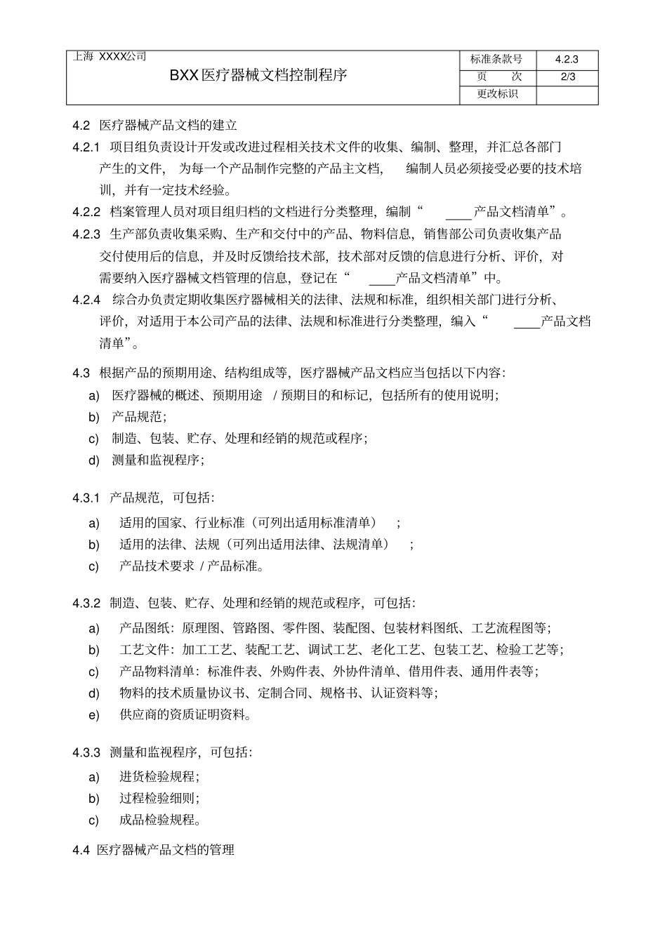 医疗器械文档控制程序_第3页