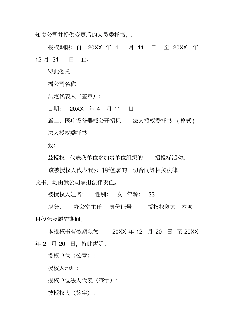 医疗器械法人授权委托书范本_第2页