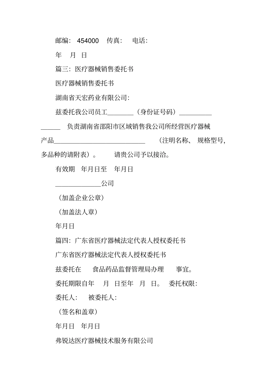 医疗器械法人授权委托书范本_第3页