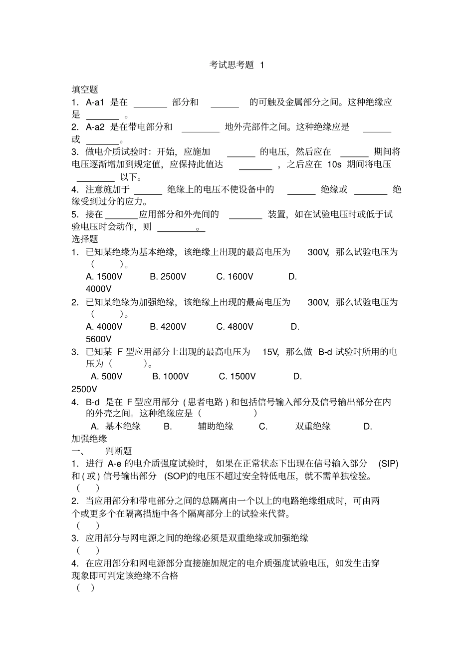 医疗器械检验操作规范考试模拟题医疗器械检验操作规范考试模拟题详解_第1页