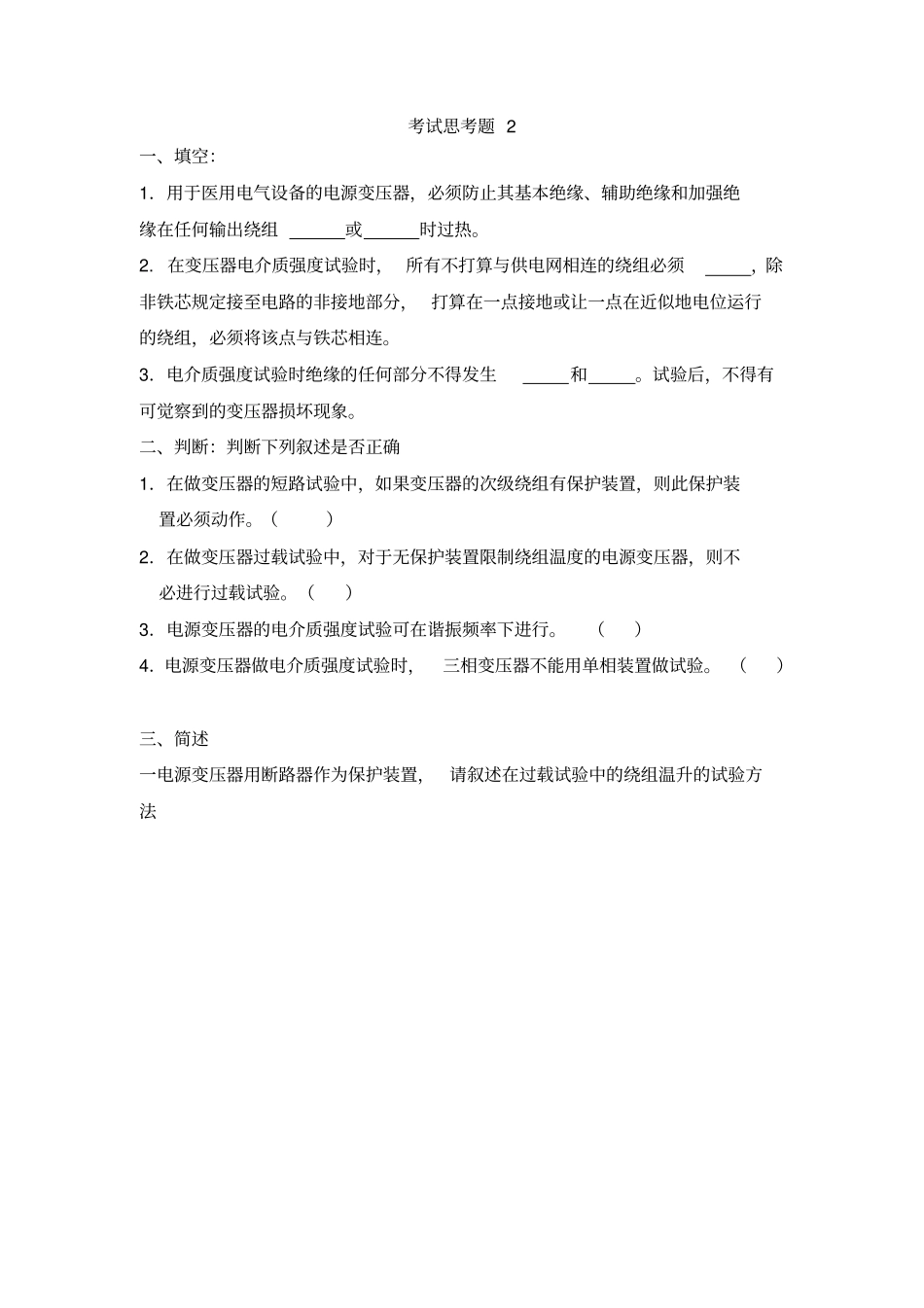 医疗器械检验操作规范考试模拟题医疗器械检验操作规范考试模拟题详解_第3页