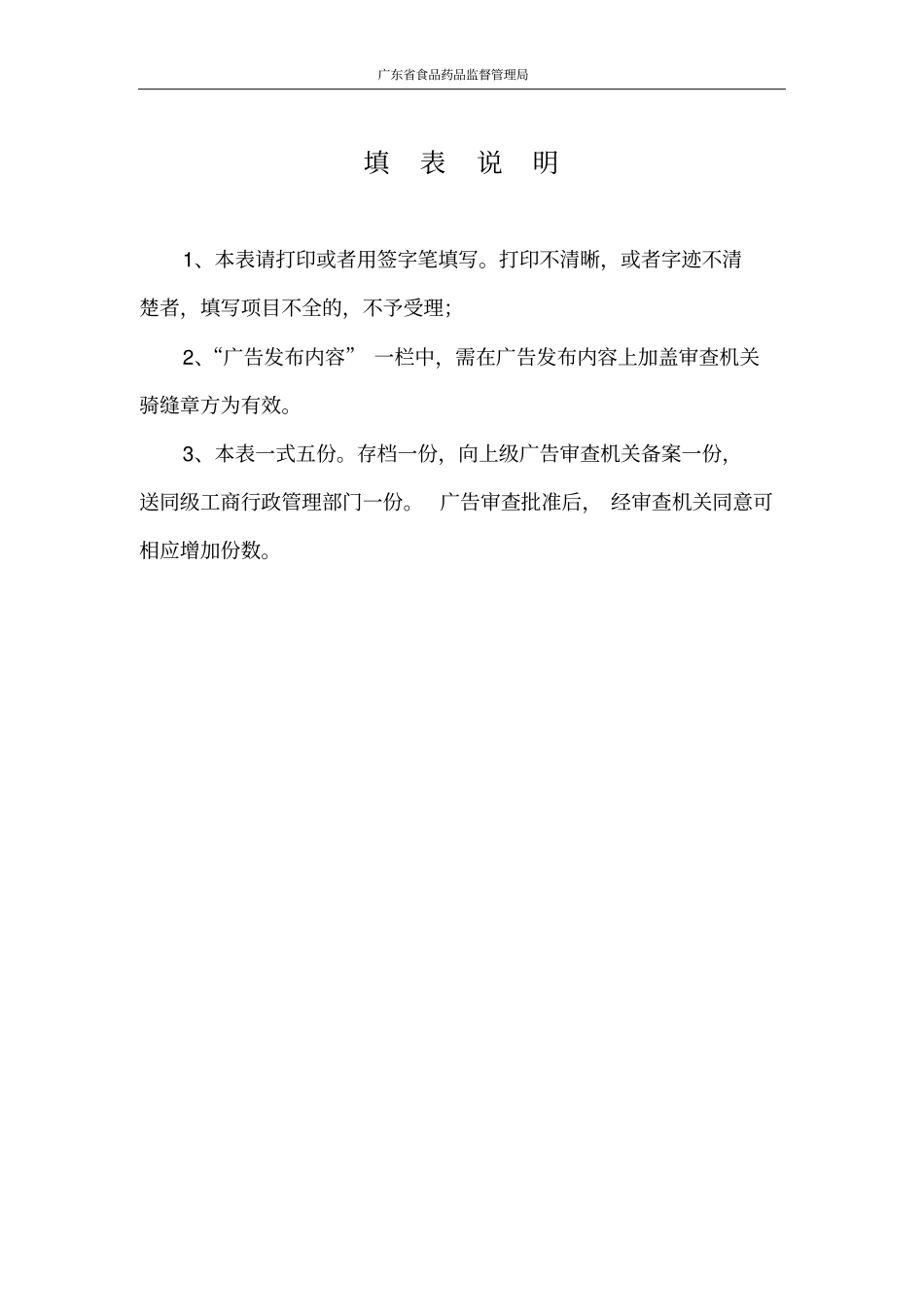 医疗器械广告审查表研究_第2页