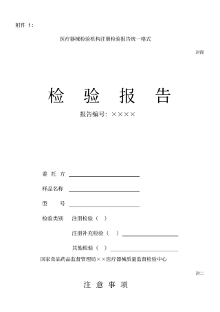 医疗器械注册检验报告统一格式