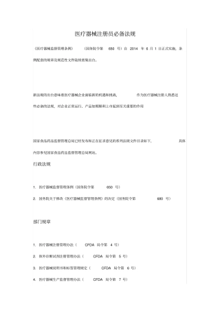 医疗器械注册员必备法规