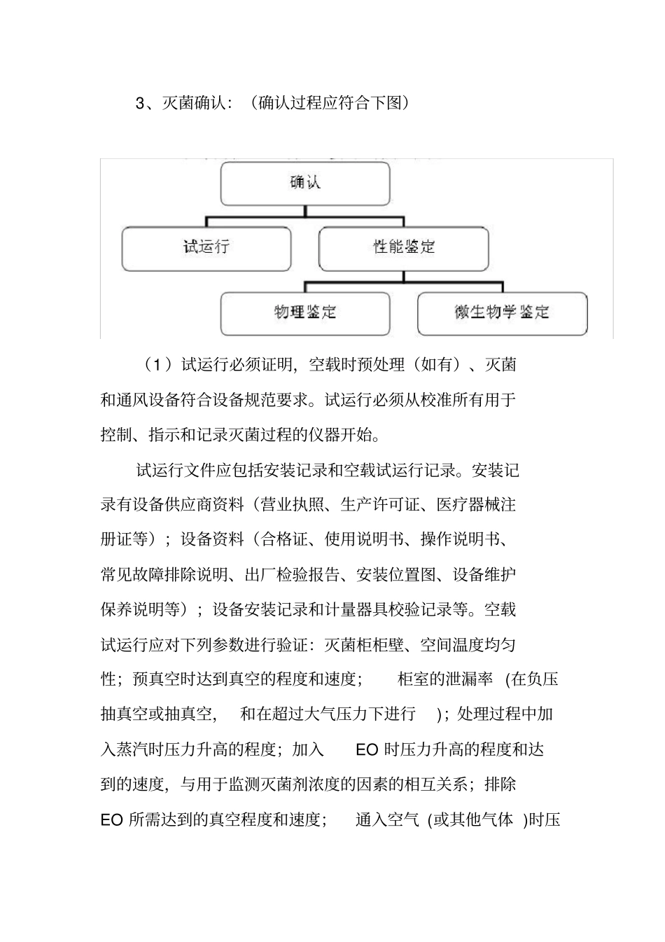 医疗器械灭菌工艺检查要点指引2010版北京_第3页