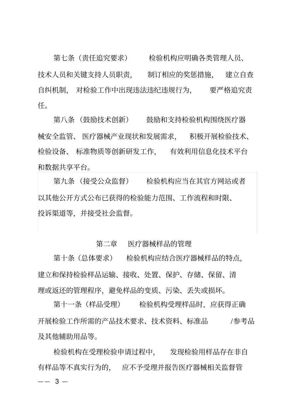 医疗器械检验工作规范_第3页