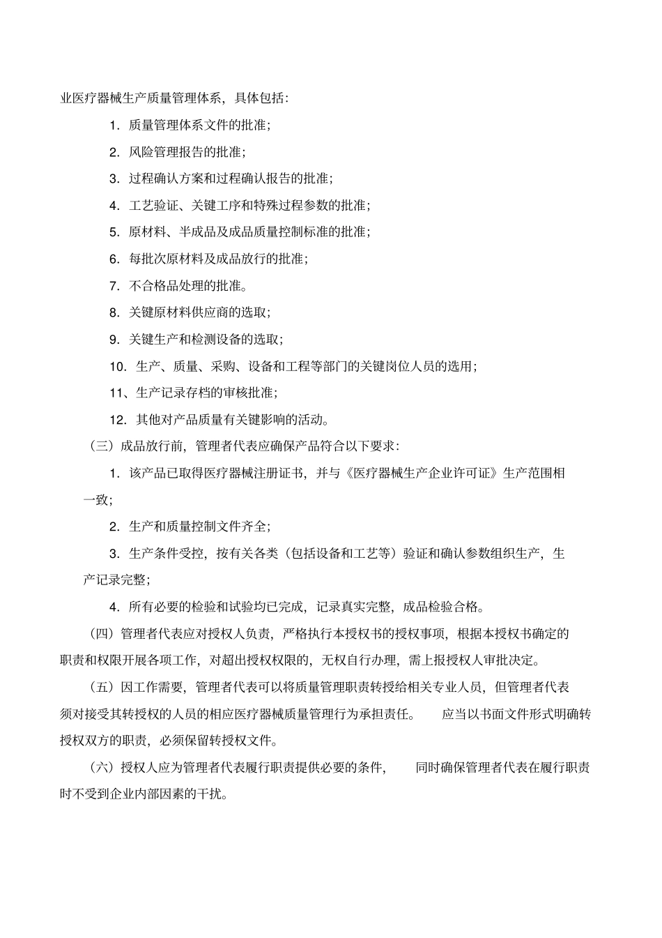 医疗器械生产企业各部门职责_第2页