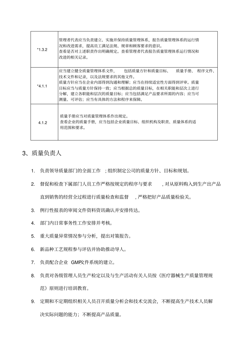 医疗器械生产企业各部门职责_第3页