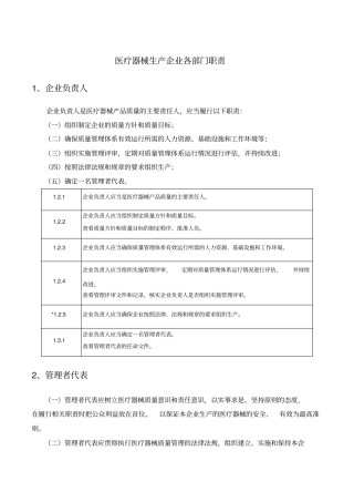 医疗器械生产企业各部门职责