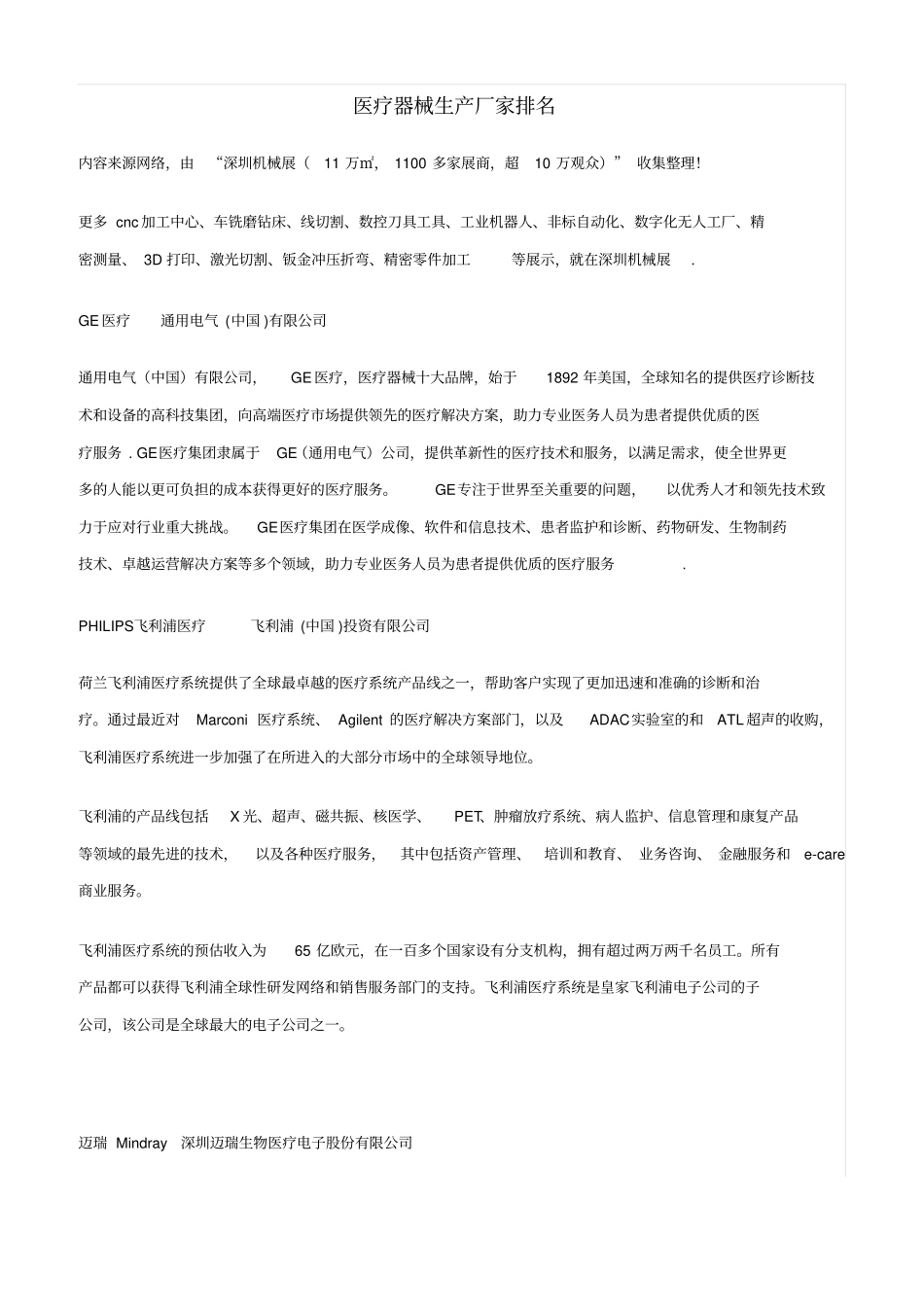 医疗器械生产厂家排名_第1页