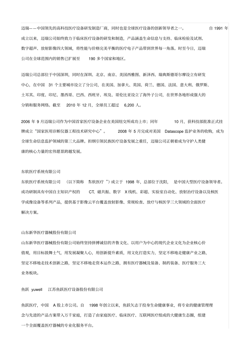 医疗器械生产厂家排名_第2页