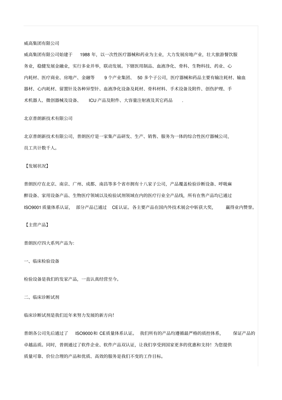 医疗器械生产厂家排名_第3页