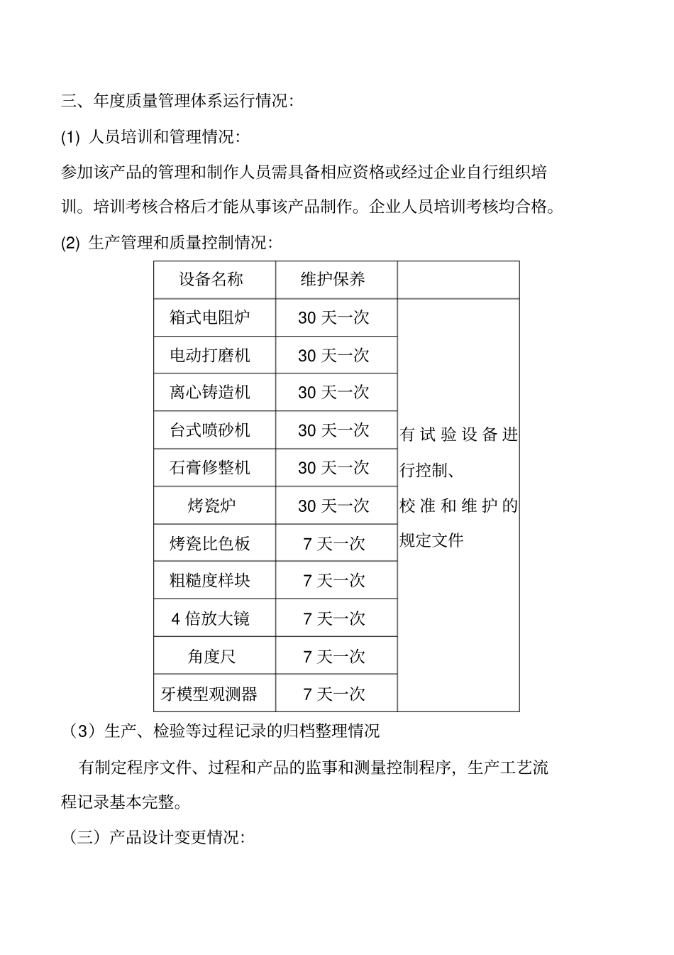 医疗器械生产企业质量管理体系年自查报告定制式义齿_第3页